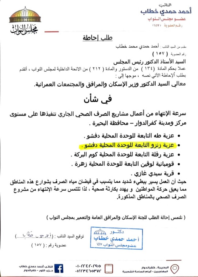 الدكتور أحمد حمدي خطاب، عضو مجلس النواب