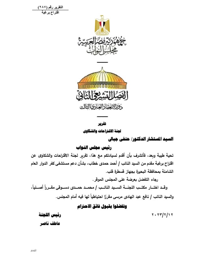 الدكتور أحمد حمدي خطاب، عضو مجلس النواب
