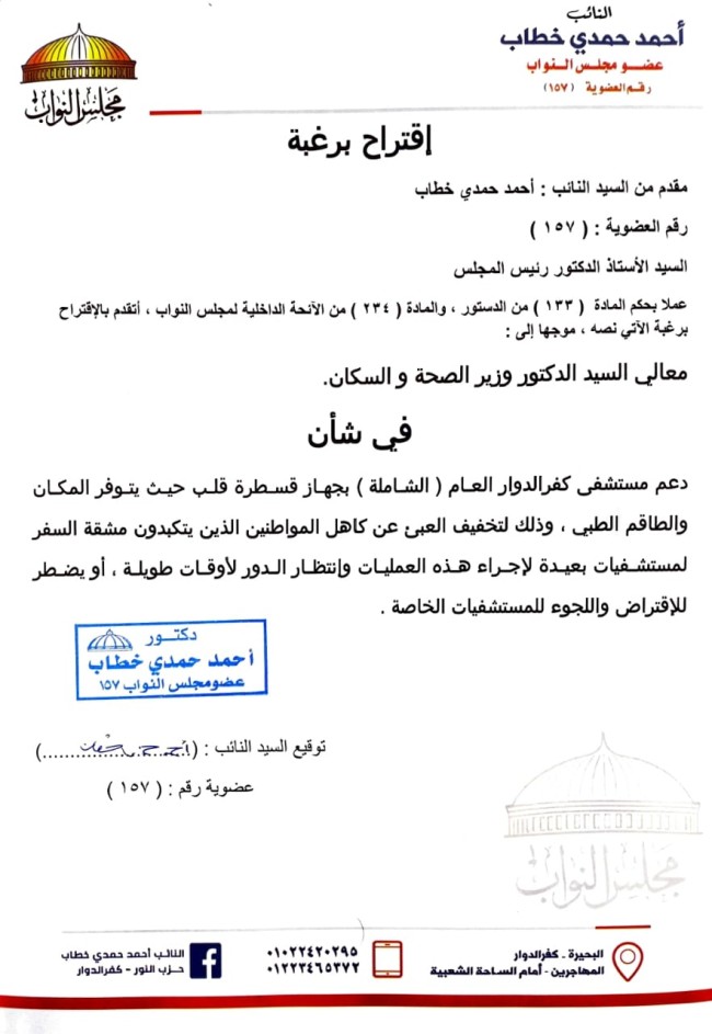الدكتور أحمد حمدي خطاب، عضو مجلس النواب