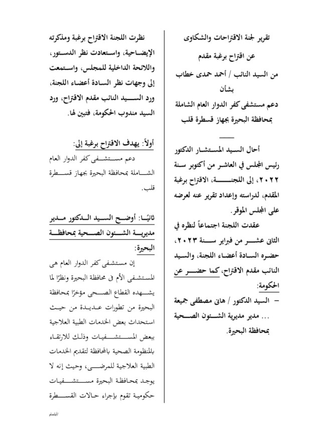 الدكتور أحمد حمدي خطاب، عضو مجلس النواب