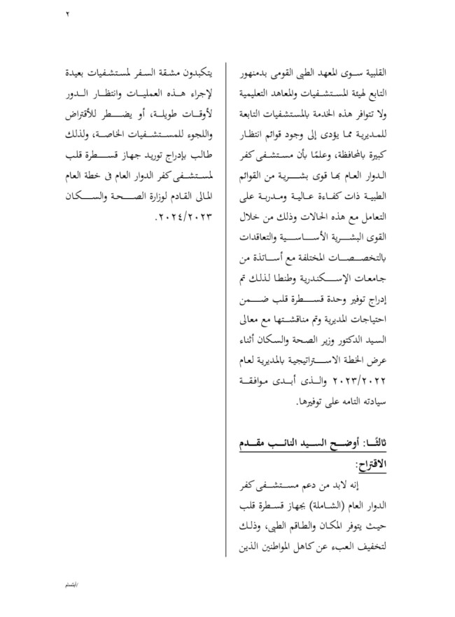 الدكتور أحمد حمدي خطاب، عضو مجلس النواب