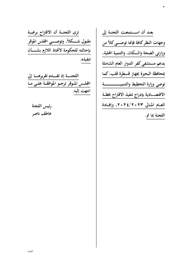 الدكتور أحمد حمدي خطاب، عضو مجلس النواب