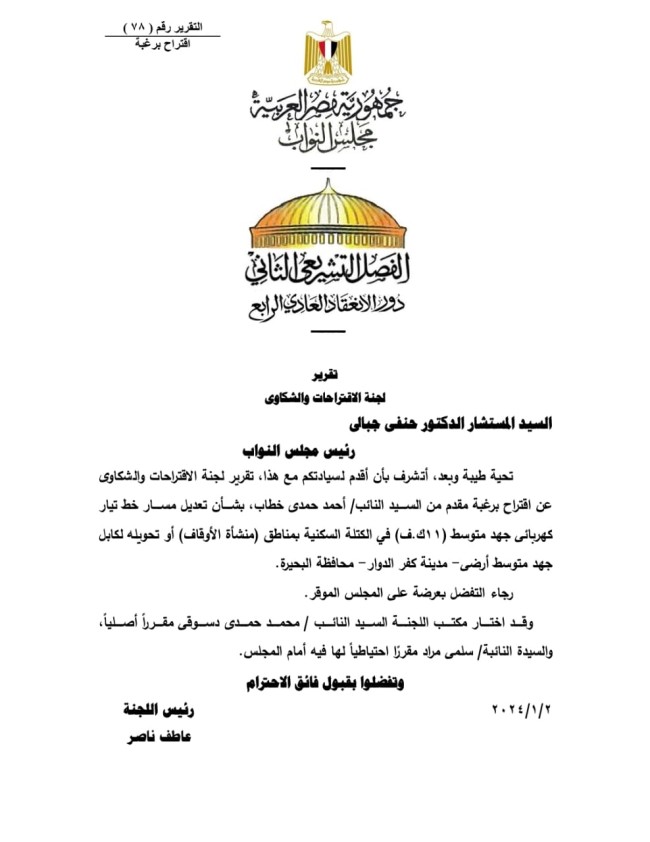 النائب أحمد حمدي خطاب