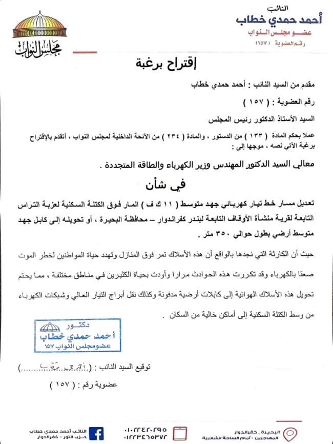 النائب أحمد حمدي خطاب
