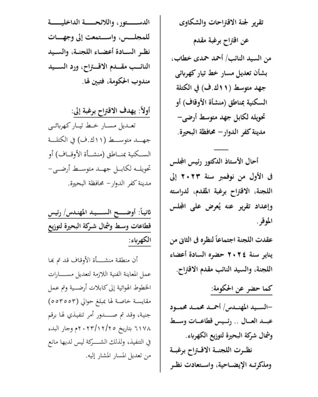 النائب أحمد حمدي خطاب