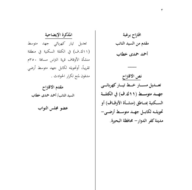 النائب أحمد حمدي خطاب