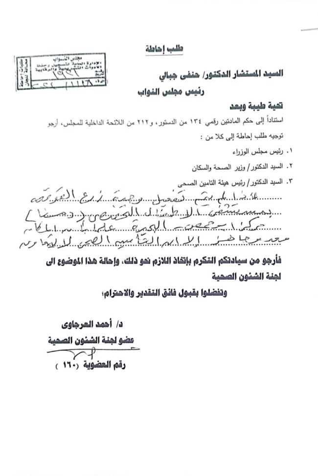 النائب أحمد العرجاوي