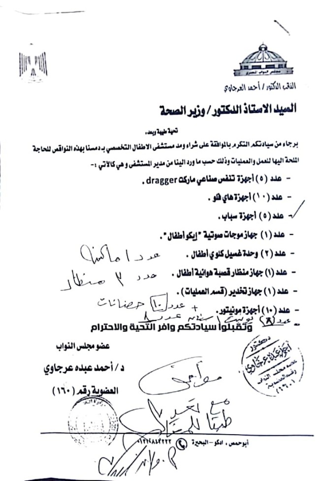 الدكتور أحمد العرجاوي، عضو مجلس النواب عن حزب النور