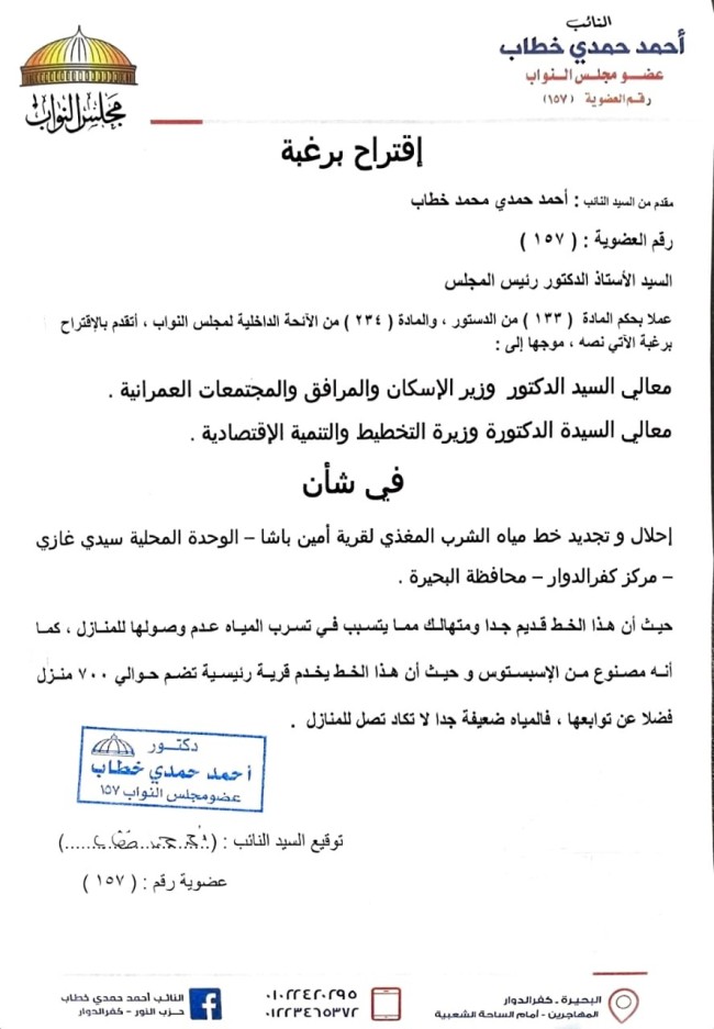 الفتح - الدكتور أحمد حمدي خطاب، عضو مجلس النواب عن حزب النور