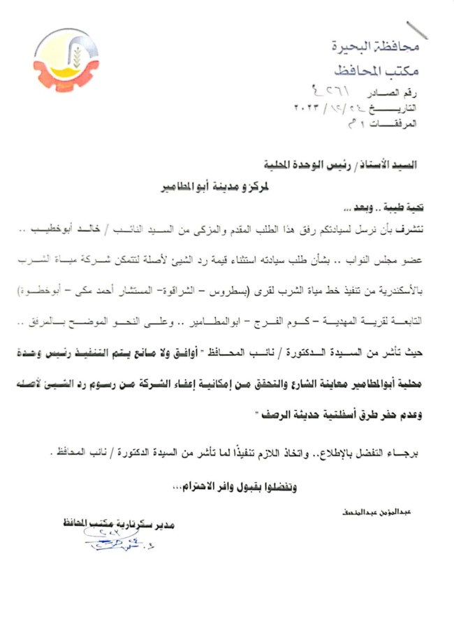 خالد أبو خطيب، عضو مجلس النواب عن حزب النور