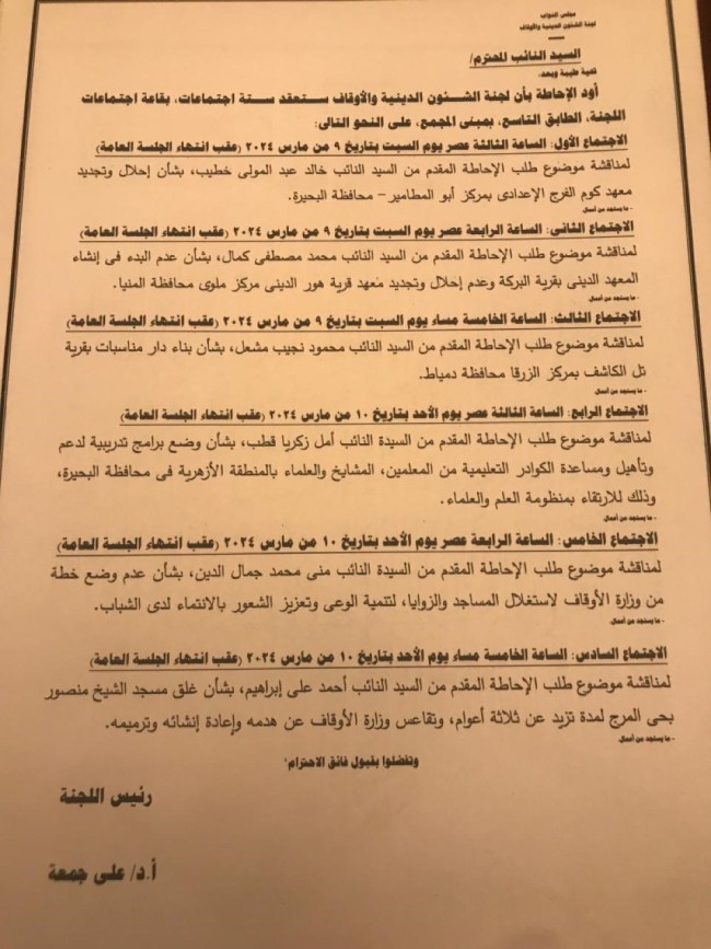 جانب من مناقشة طلب الإحاطة
