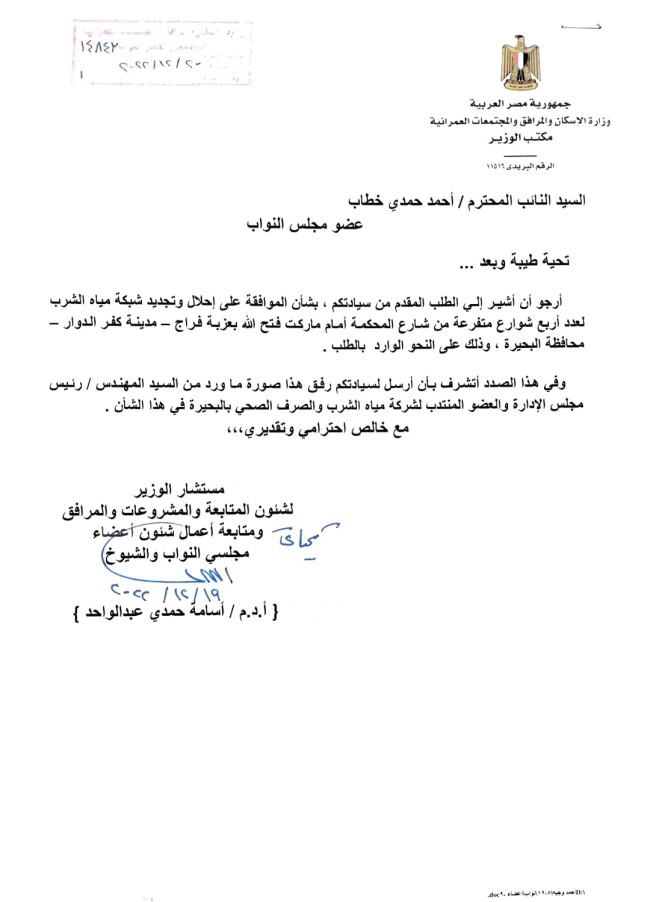 النائب أحمد حمدي خطاب