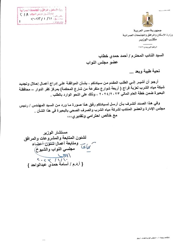 النائب أحمد حمدي خطاب