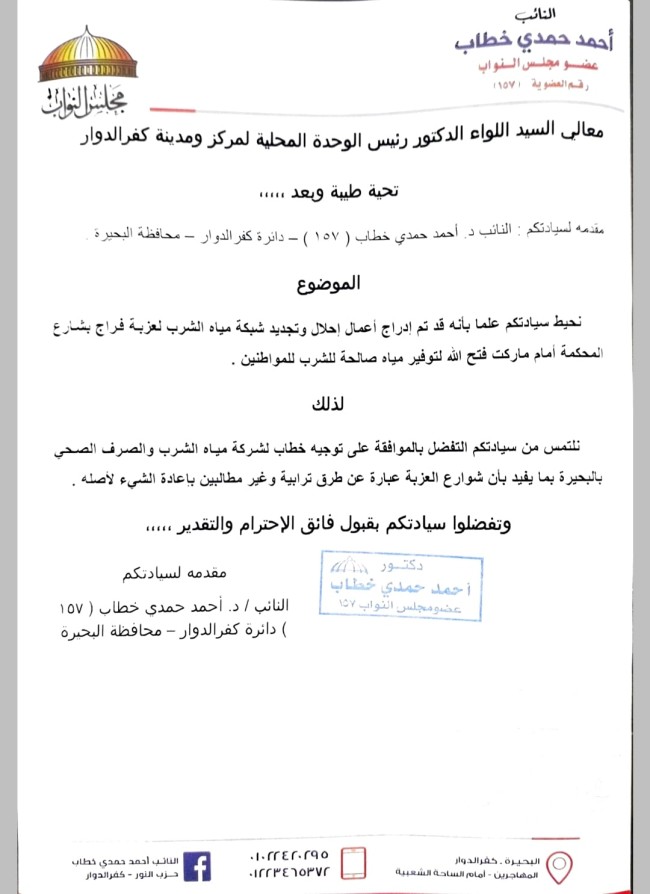النائب أحمد حمدي خطاب