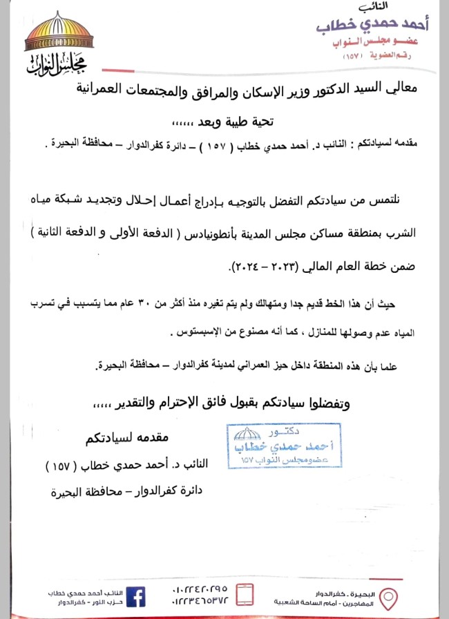 النائب أحمد حمدي خطاب