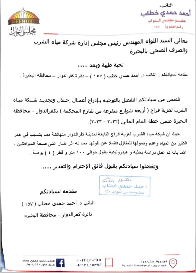 النائب أحمد حمدي خطاب