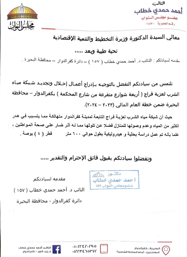 النائب أحمد حمدي خطاب