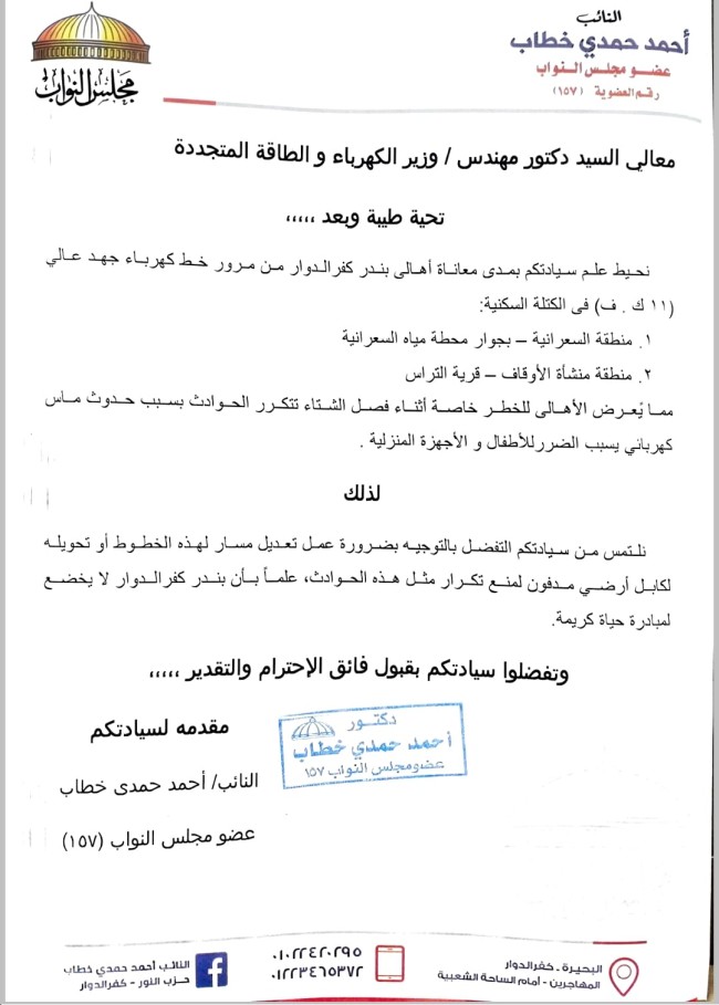 النائب أحمد حمدي خطاب