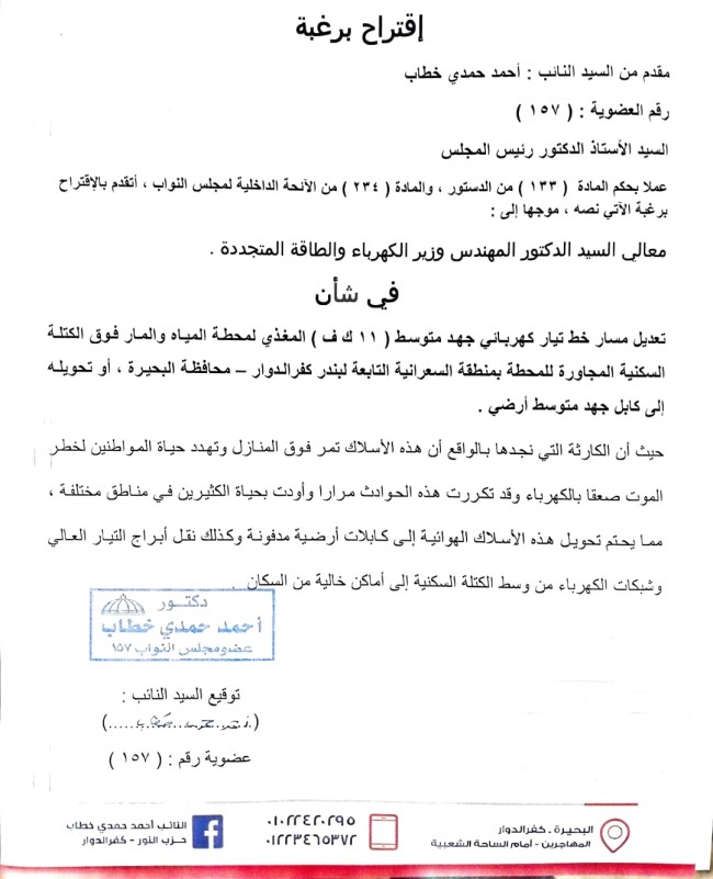 النائب أحمد حمدي خطاب