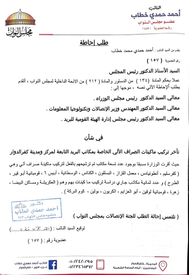 الدكتور أحمد حمدي خطاب، عضو مجلس النواب
