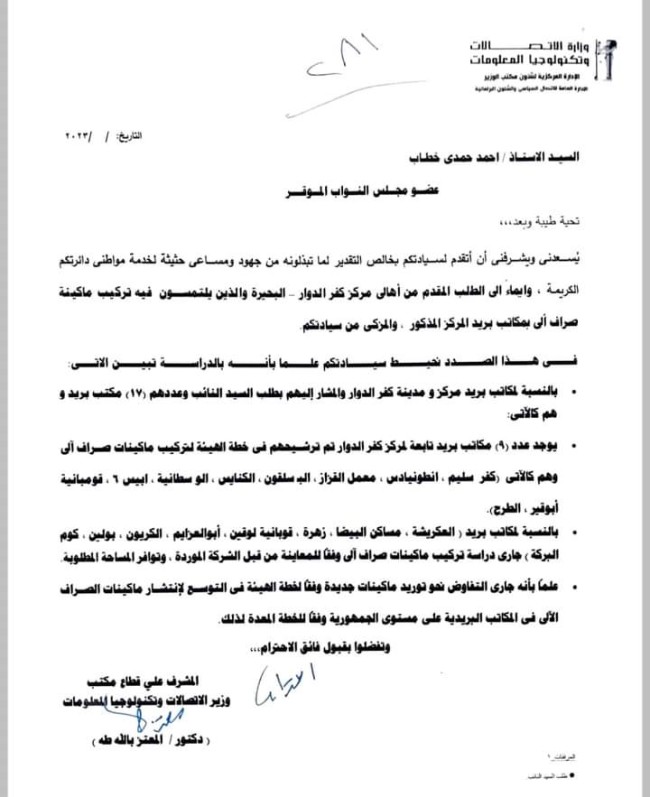 الدكتور أحمد حمدي خطاب، عضو مجلس النواب