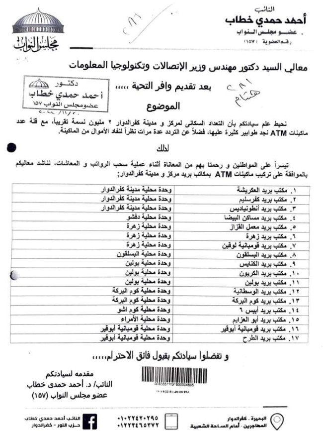 الدكتور أحمد حمدي خطاب، عضو مجلس النواب