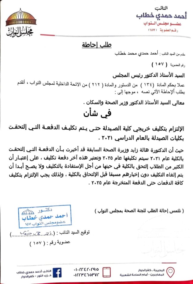 النائب أحمد حمدي خطاب