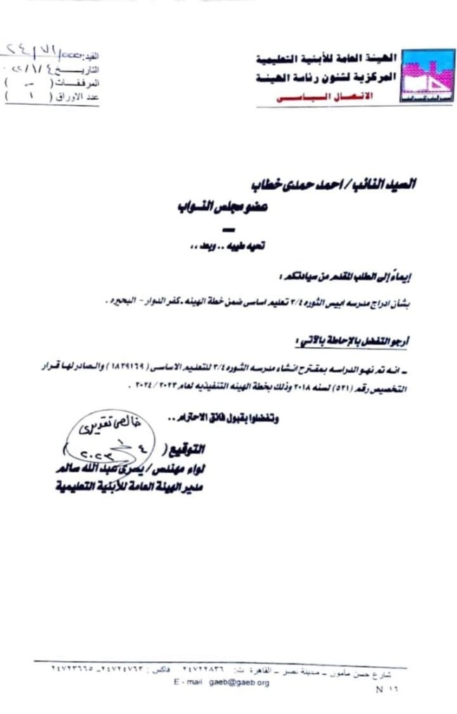 الدكتور أحمد حمدي خطاب، عضو مجلس النواب عن حزب النور