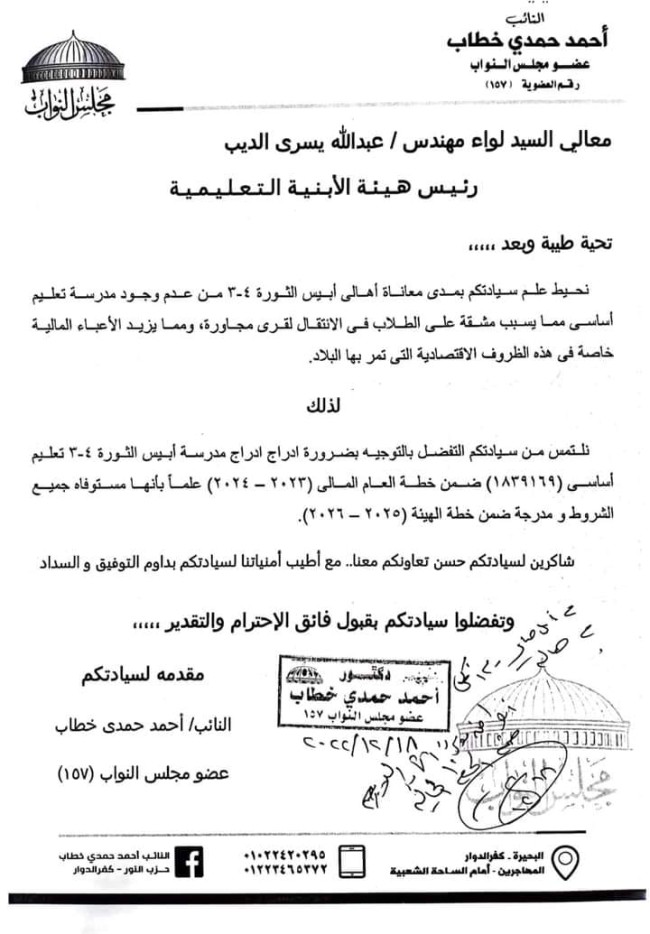 الدكتور أحمد حمدي خطاب، عضو مجلس النواب عن حزب النور