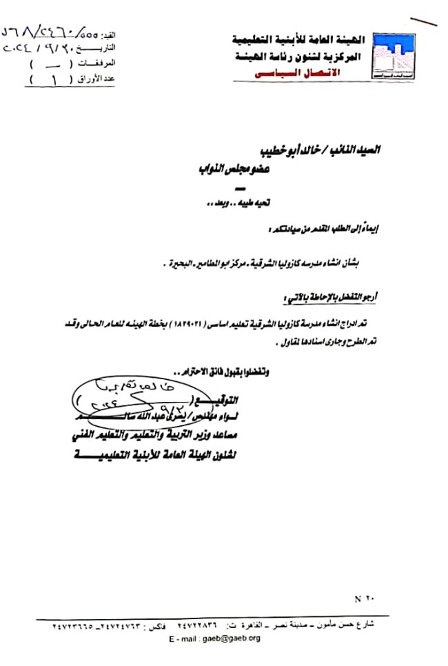 خالد أبو خطيب، عضو مجلس النواب عن حزب النور