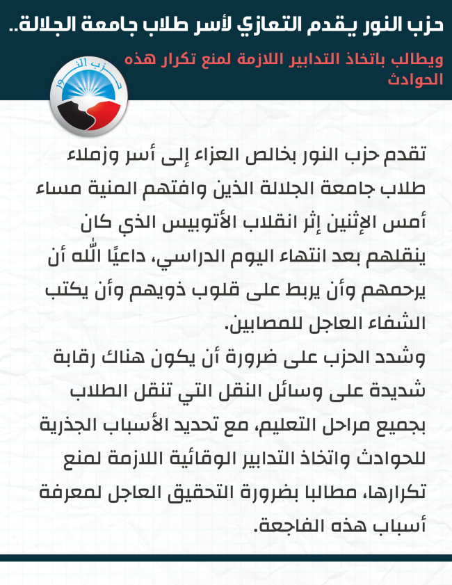 حادث جامعة الجلالة