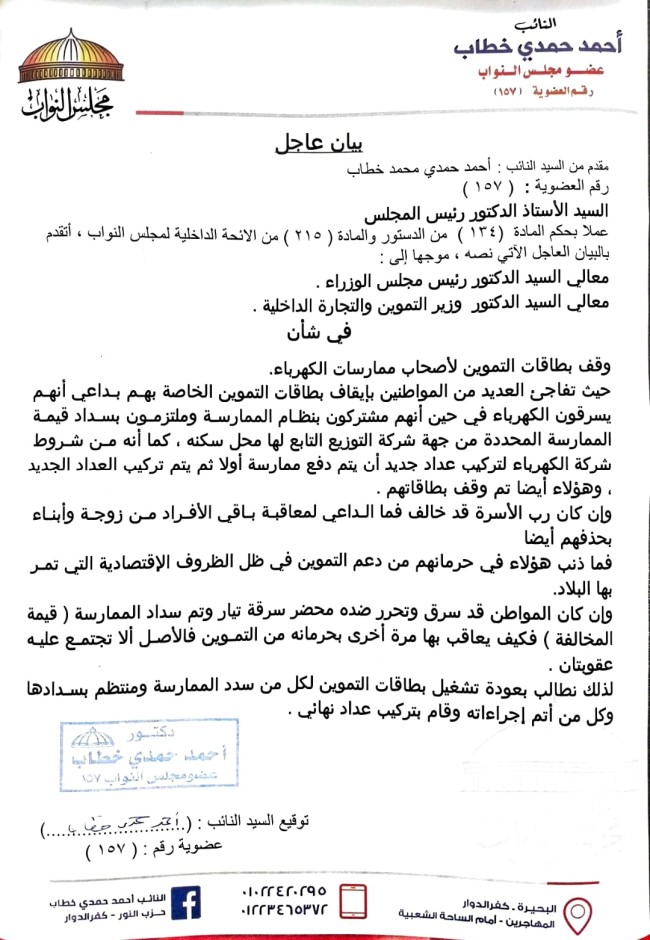 لقاء النائب أحمد حمدي مع وزير التموين