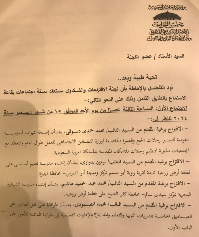 النائب خالد أبو خطيب، عضو مجلس النواب عن حزب النور
