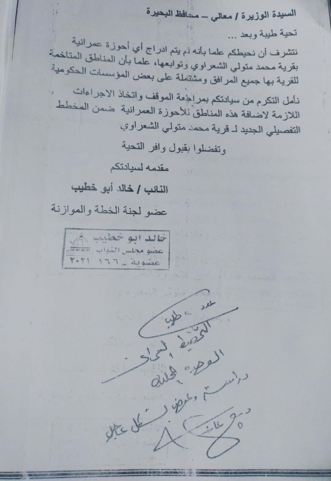 خالد أبو خطيب، عضو مجلس النواب عن حزب النور