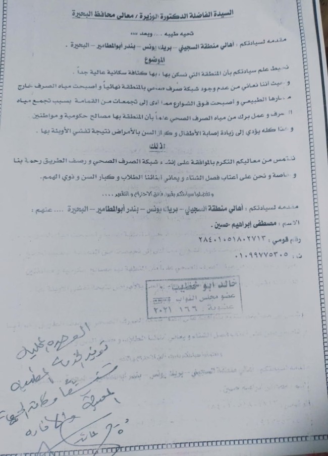 خالد أبو خطيب، عضو مجلس النواب عن حزب النور