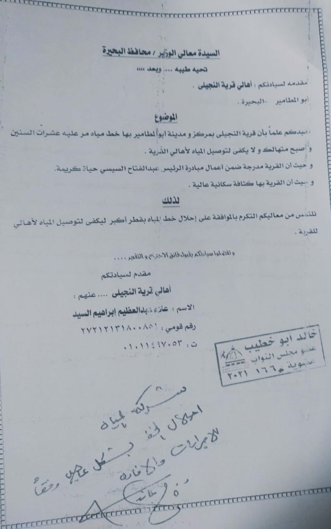 خالد أبو خطيب، عضو مجلس النواب عن حزب النور