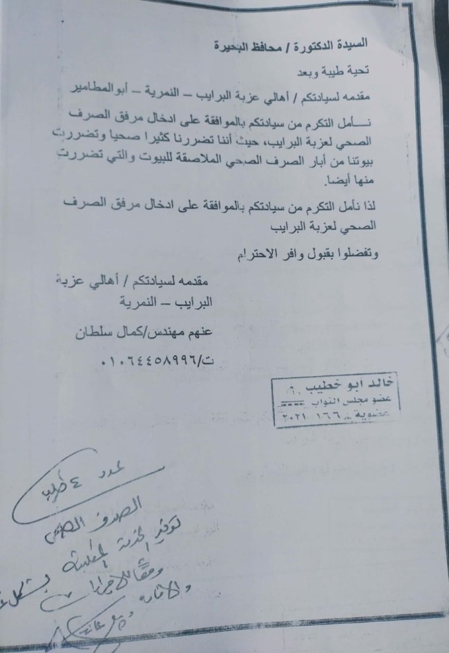 خالد أبو خطيب، عضو مجلس النواب عن حزب النور