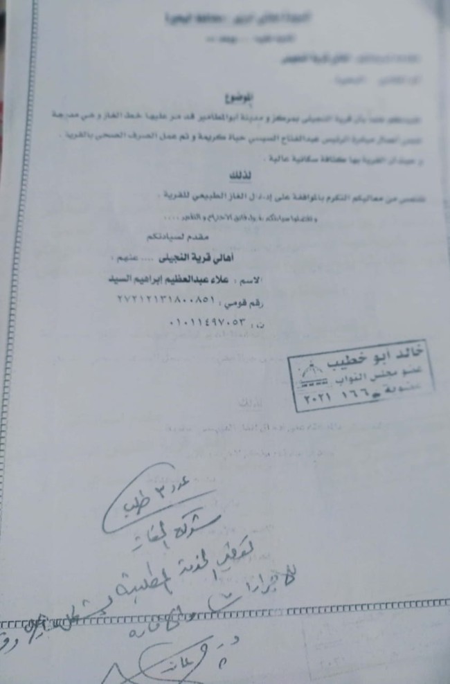 خالد أبو خطيب، عضو مجلس النواب عن حزب النور