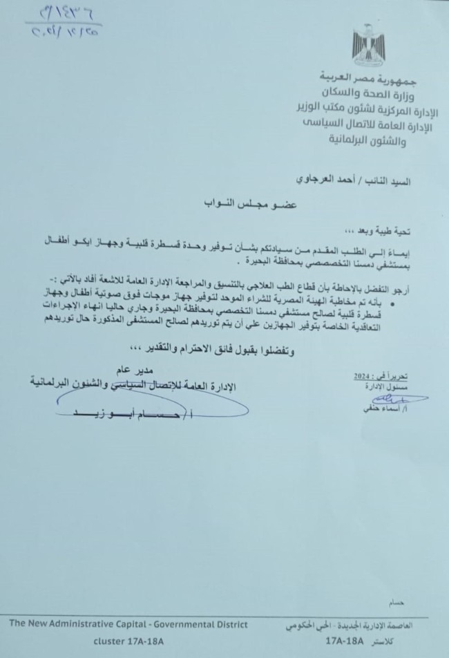 النائب أحمد العرجاوي