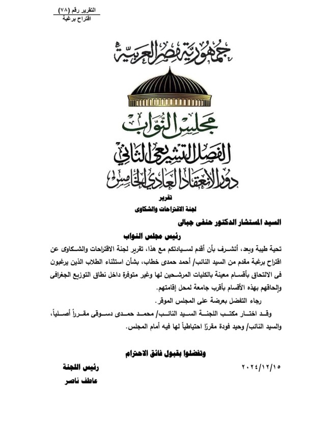 الدكتور أحمد حمدي خطاب، عضو مجلس النواب