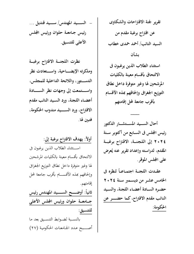 الدكتور أحمد حمدي خطاب، عضو مجلس النواب