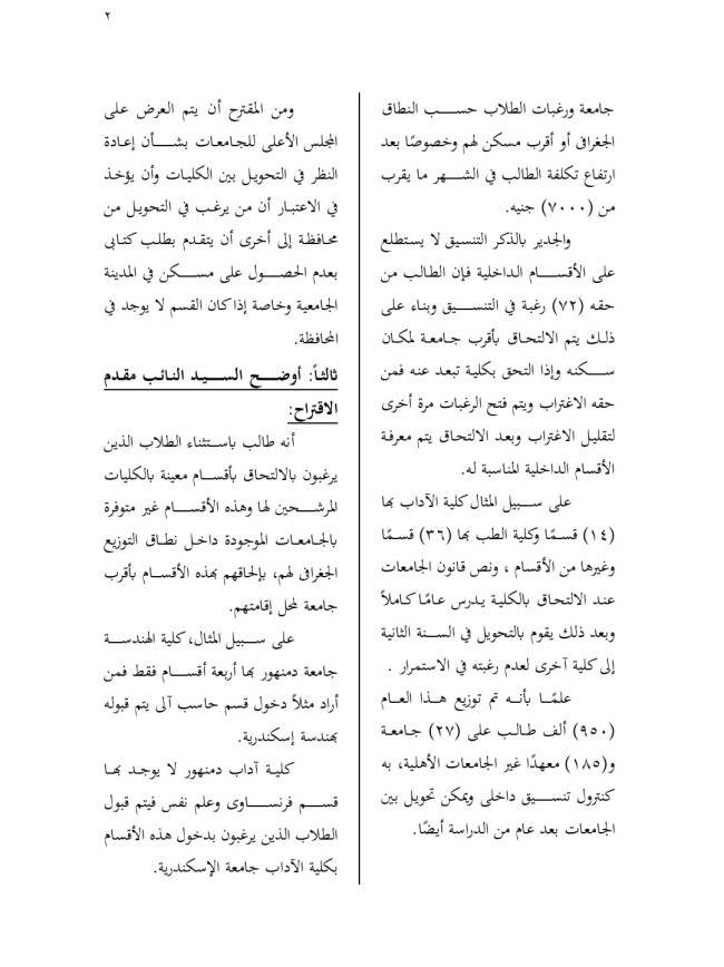 الدكتور أحمد حمدي خطاب، عضو مجلس النواب
