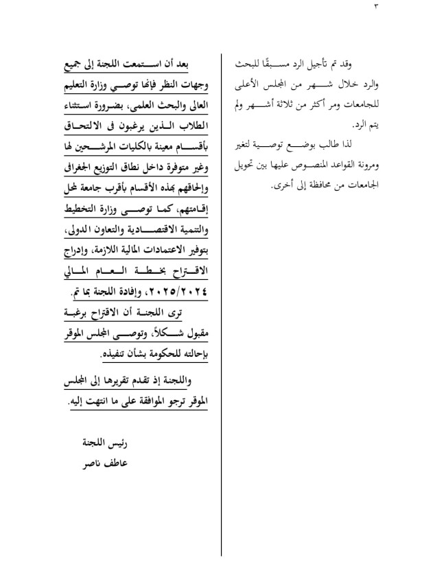 الدكتور أحمد حمدي خطاب، عضو مجلس النواب
