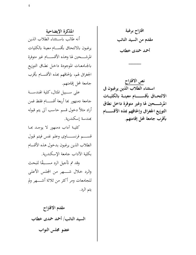 الدكتور أحمد حمدي خطاب، عضو مجلس النواب