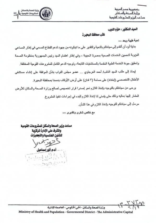 الفتح - الدكتور أحمد العرجاوي، عضو مجلس النواب عن حزب النور