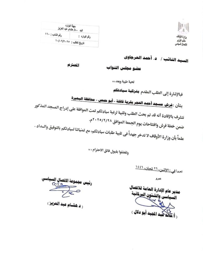 الدكتور أحمد العرجاوي، عضو مجلس النواب عن حزب النور