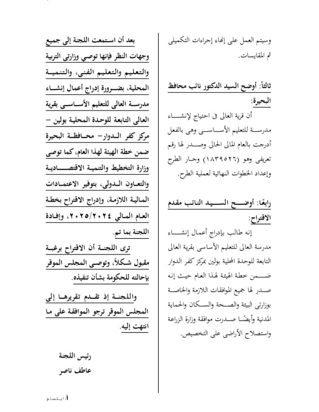 جانب من المناقشة