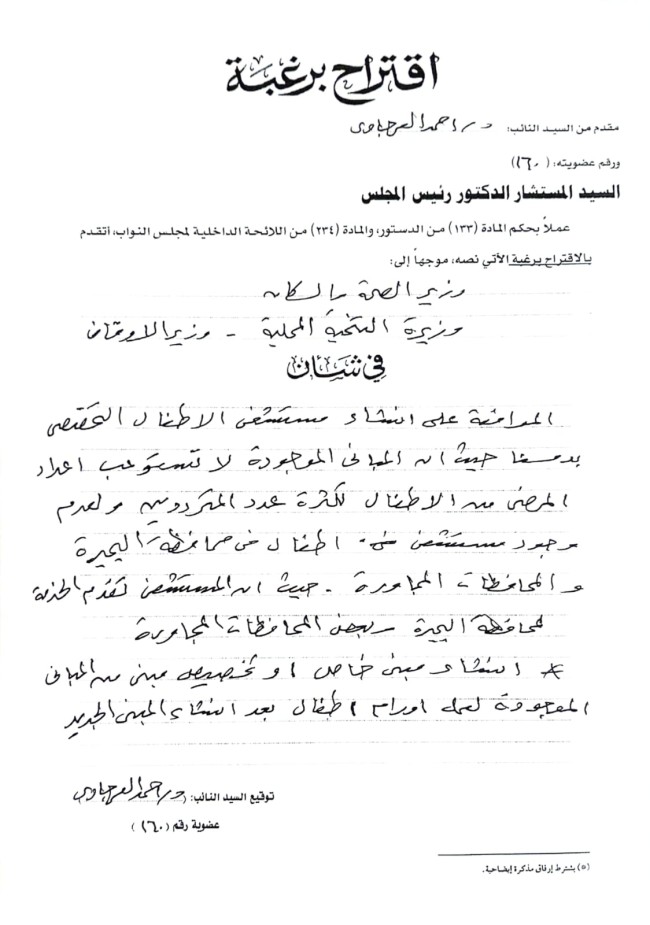 مستشفى الأطفال التخصصي بدمسنا