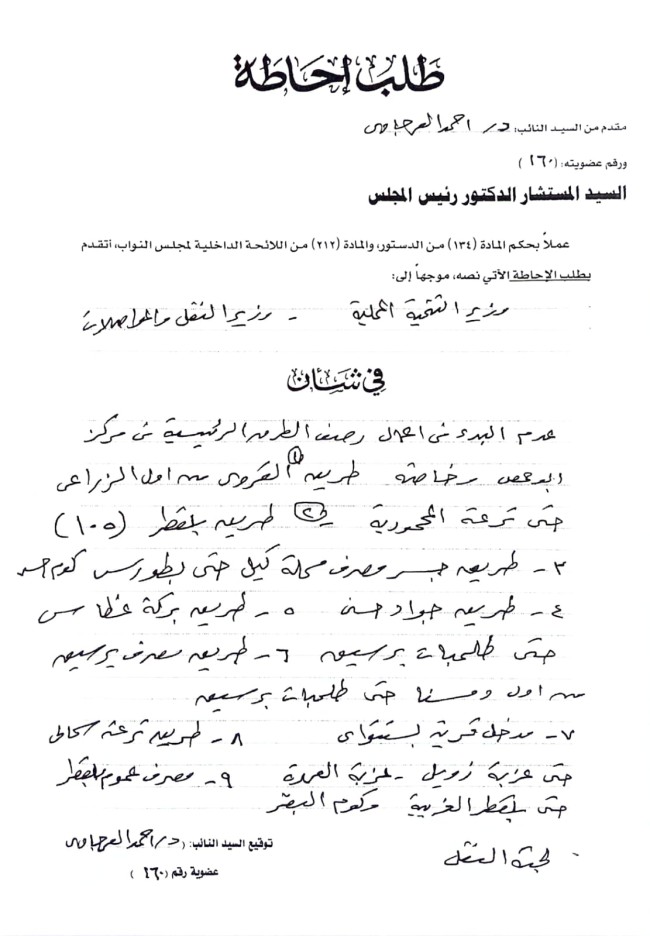 الدكتور أحمد العرجاوي، عضو مجلس النواب عن حزب النور