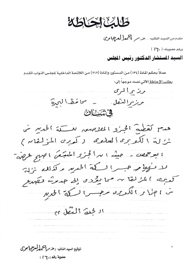 الدكتور أحمد العرجاوي، عضو مجلس النواب عن حزب النور